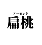 超超超難読漢字でやな感じ！（個別スタンプ：13）