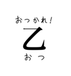 部首スタンプ（個別スタンプ：1）