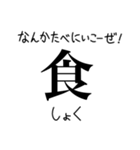 部首スタンプ（個別スタンプ：15）