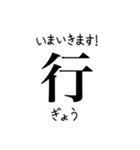 部首スタンプ（個別スタンプ：18）