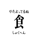 部首スタンプ（個別スタンプ：33）
