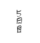 暑い！ 毛筆。（個別スタンプ：5）