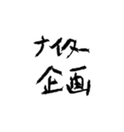 暑い！ 毛筆。（個別スタンプ：9）