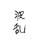 暑い！ 毛筆。（個別スタンプ：16）