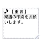 音楽活動連絡用スタンプ（個別スタンプ：1）