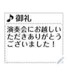 音楽活動連絡用スタンプ（個別スタンプ：3）