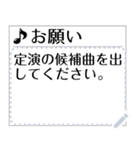 音楽活動連絡用スタンプ（個別スタンプ：5）