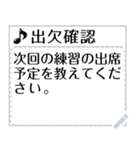 音楽活動連絡用スタンプ（個別スタンプ：8）