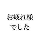 大人の為のシンプルな敬語のスタンプ（個別スタンプ：8）