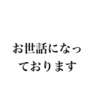 大人の為のシンプルな敬語のスタンプ（個別スタンプ：9）