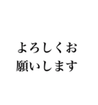 大人の為のシンプルな敬語のスタンプ（個別スタンプ：10）