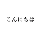 大人の為のシンプルな敬語のスタンプ（個別スタンプ：17）