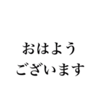 大人の為のシンプルな敬語のスタンプ（個別スタンプ：19）