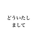 大人の為のシンプルな敬語のスタンプ（個別スタンプ：21）