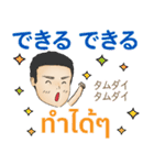 男の答え 初代マコト タイ語/日本語 2021（個別スタンプ：4）