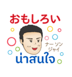 男の答え 初代マコト タイ語/日本語 2021（個別スタンプ：5）