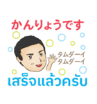 男の答え 初代マコト タイ語/日本語 2021（個別スタンプ：14）