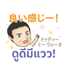 男の答え 初代マコト タイ語/日本語 2021（個別スタンプ：15）