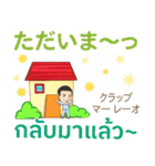 男の答え 初代マコト タイ語/日本語 2021（個別スタンプ：30）