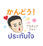 男の答え 初代マコト タイ語/日本語 2021（個別スタンプ：35）