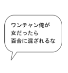 百合好きな出会い厨（個別スタンプ：1）