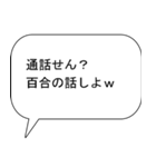 百合好きな出会い厨（個別スタンプ：7）