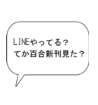 百合好きな出会い厨（個別スタンプ：10）