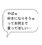 百合好きな出会い厨（個別スタンプ：11）