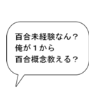 百合好きな出会い厨（個別スタンプ：12）