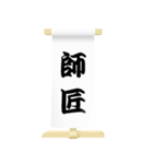 古典芸能の題字 (落語)（個別スタンプ：6）