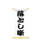 古典芸能の題字 (落語)（個別スタンプ：9）