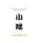 古典芸能の題字 (落語)（個別スタンプ：14）