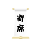 古典芸能の題字 (落語)（個別スタンプ：15）