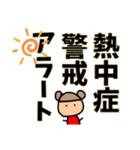 熱中警戒アラート（個別スタンプ：1）