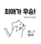 推ししか勝たん 韓国語 オタク向け 白猫（個別スタンプ：2）