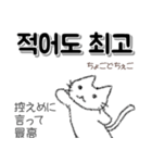 推ししか勝たん 韓国語 オタク向け 白猫（個別スタンプ：10）