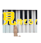 毒舌ピアニスト【実写】（個別スタンプ：10）