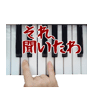 毒舌ピアニスト【実写】（個別スタンプ：31）