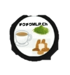 MLP Ch スタンプ パート3 修正版（個別スタンプ：3）