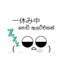 シンハラ語日本語絵文字2（個別スタンプ：18）