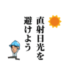 熱中症予防呼び掛け対策スタンプ（個別スタンプ：8）