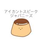 カタカナ英語プリン（個別スタンプ：8）