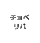 若者言葉 〜過去編〜（個別スタンプ：3）