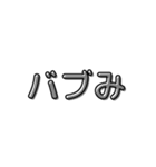 若者言葉 〜過去編〜（個別スタンプ：5）