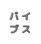 若者言葉 〜過去編〜（個別スタンプ：10）