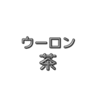 若者言葉 〜過去編〜（個別スタンプ：28）