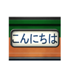 列車の方向幕（アニメーション）湘南（個別スタンプ：2）