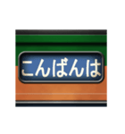 列車の方向幕（アニメーション）湘南（個別スタンプ：3）