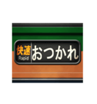 列車の方向幕（アニメーション）湘南（個別スタンプ：7）