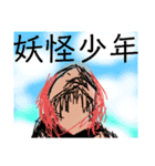 手描き漫画 妖怪少年スタンプ 第参巻（個別スタンプ：4）